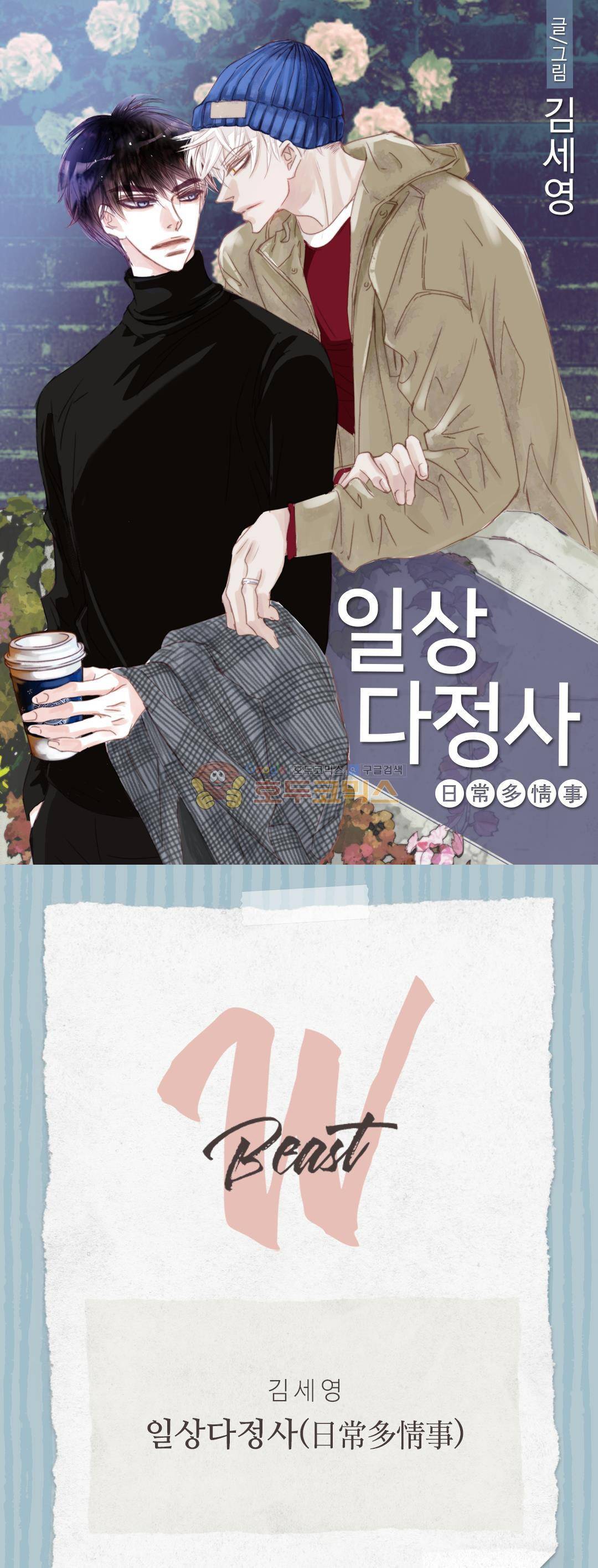 일상다정사 44화 1