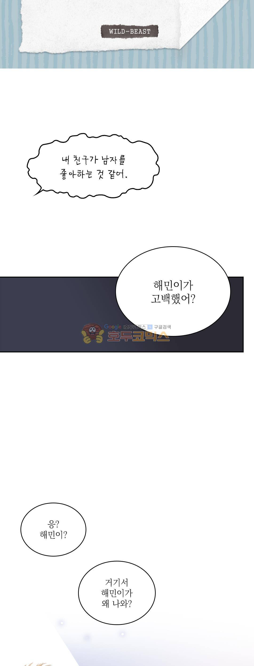 일상다정사 44화 2