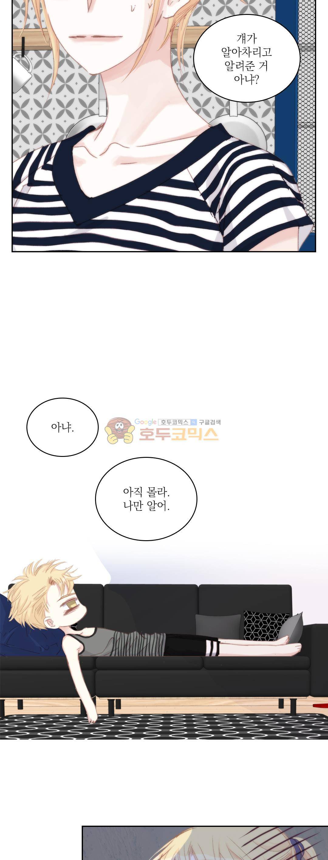 일상다정사 44화 4