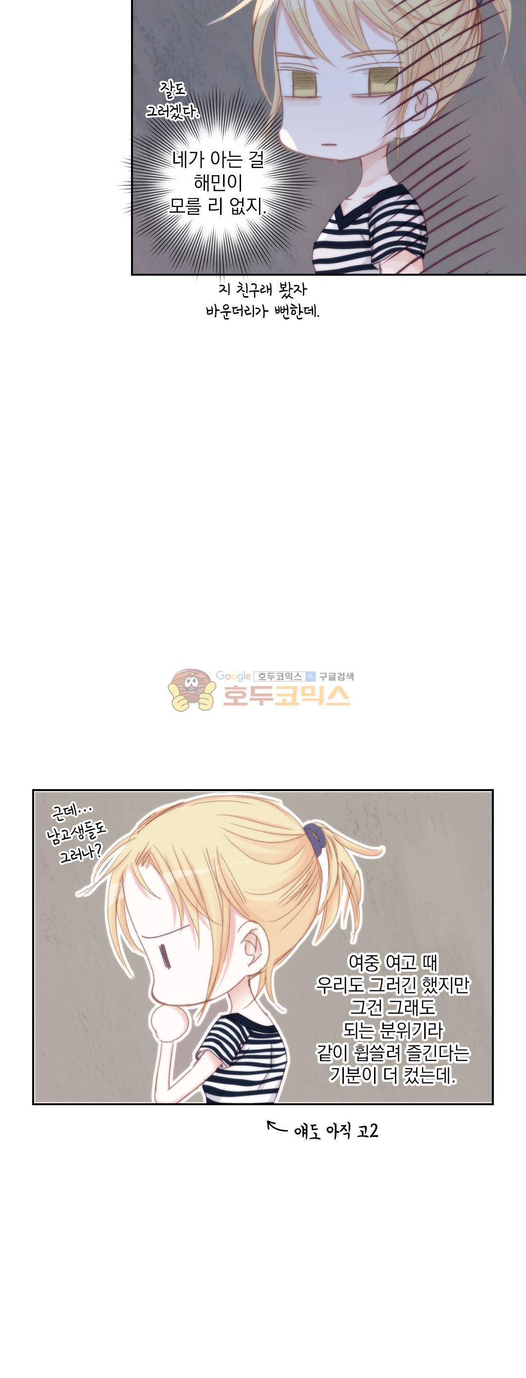 일상다정사 44화 5