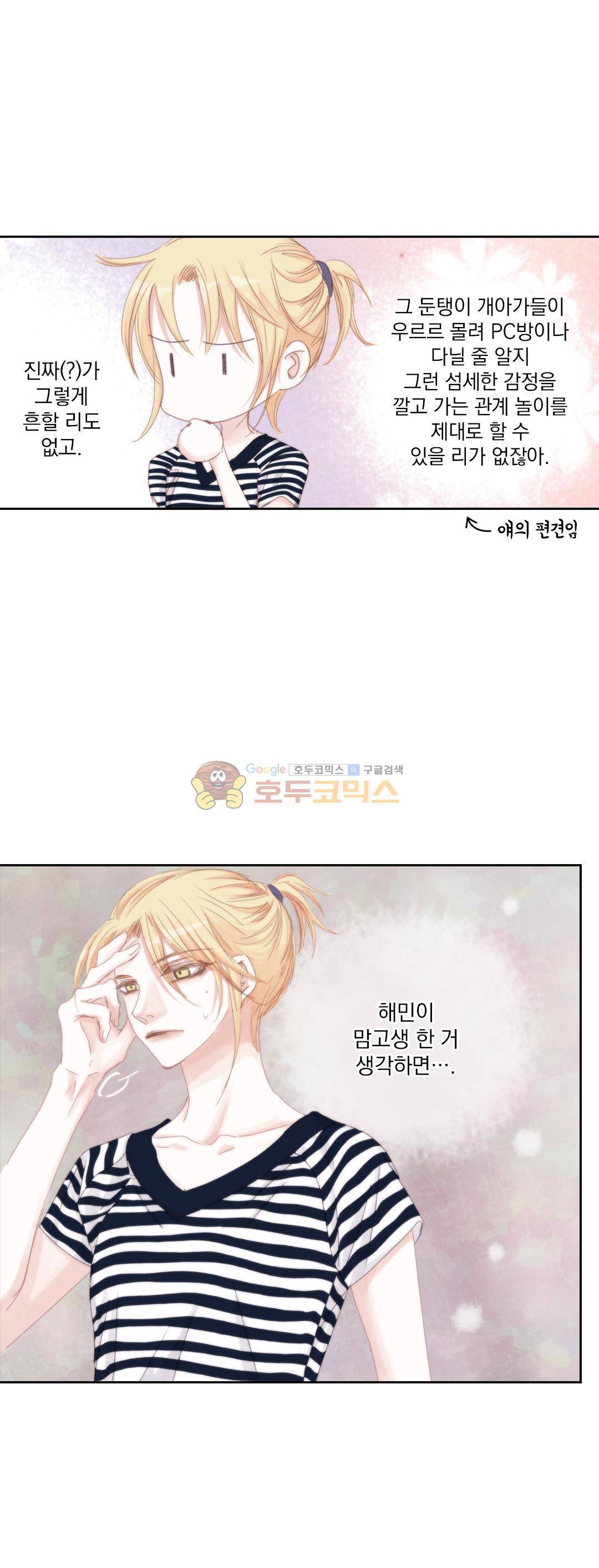 일상다정사 44화 6