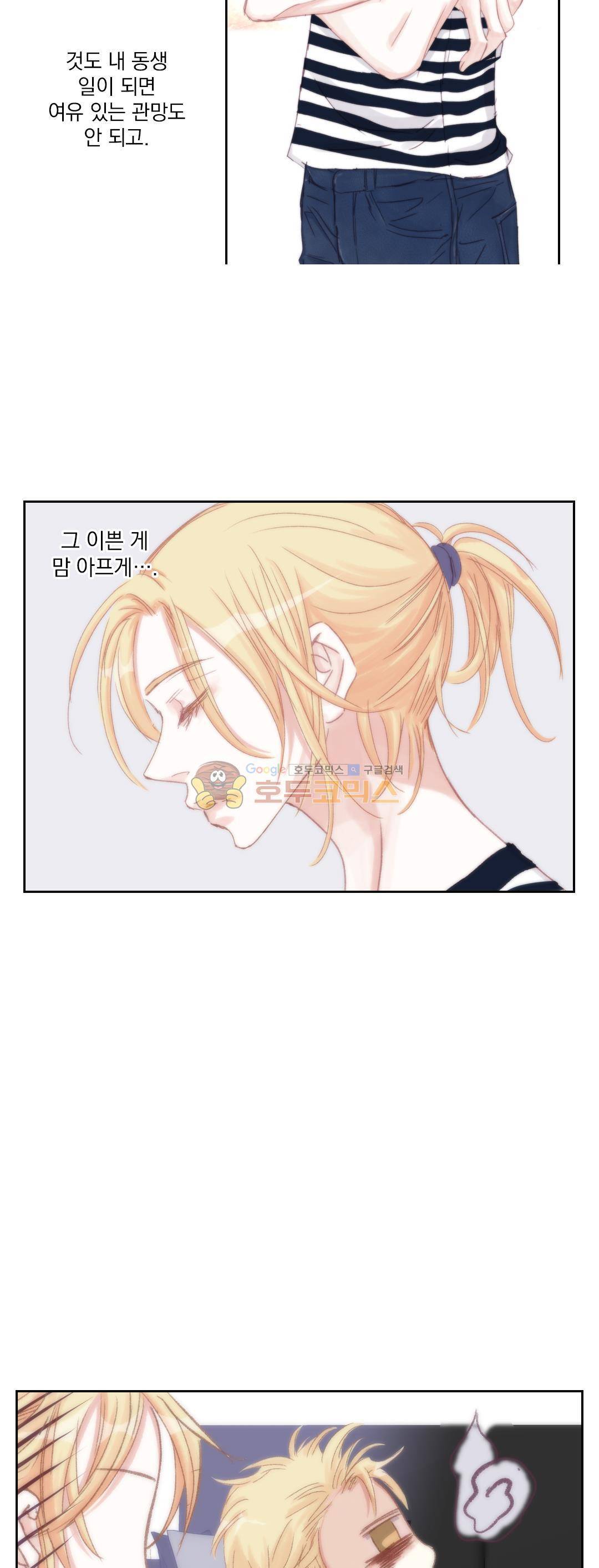 일상다정사 44화 8