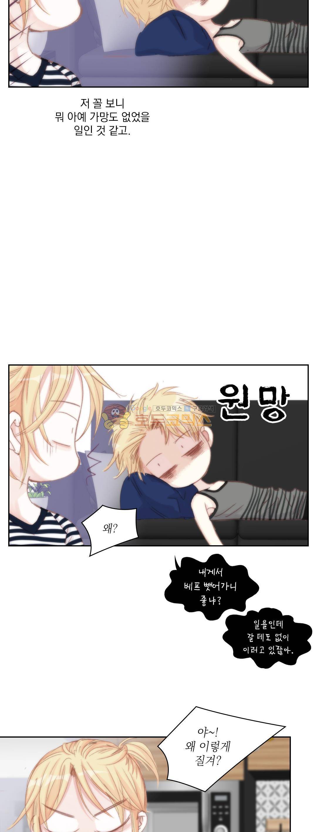 일상다정사 44화 9