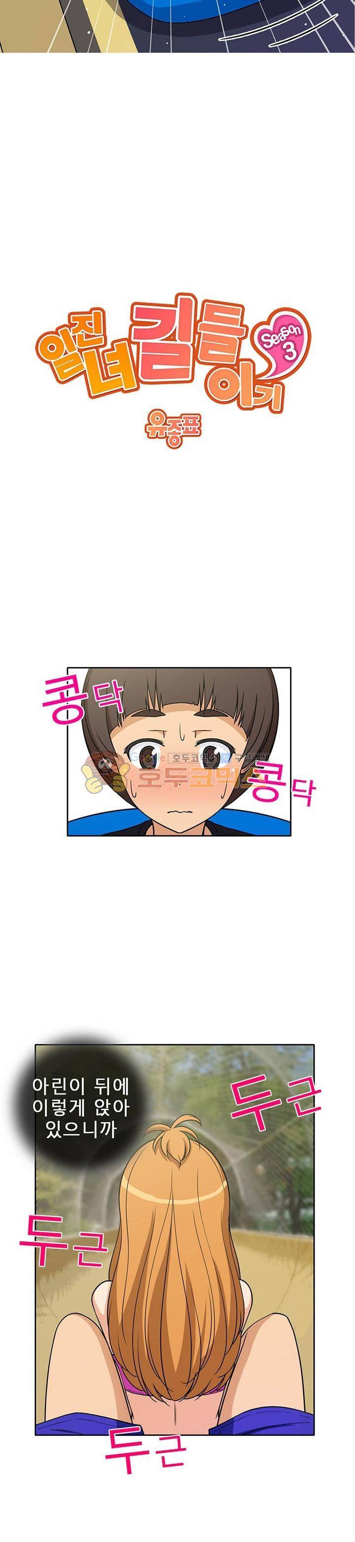 일진녀 길들이기 시즌3 13화 3
