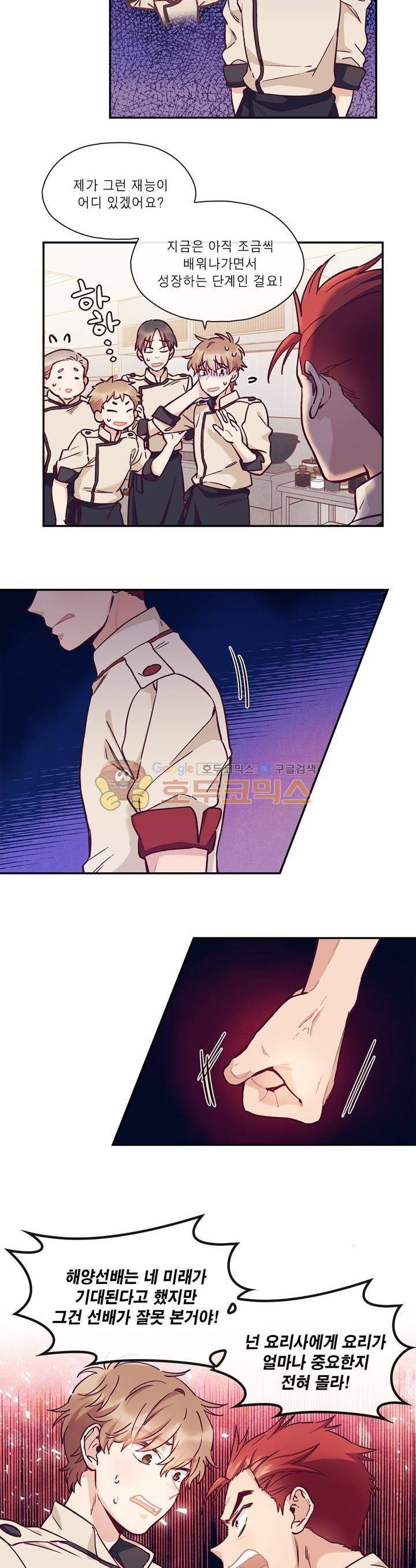 명가 : the chef 12화 2