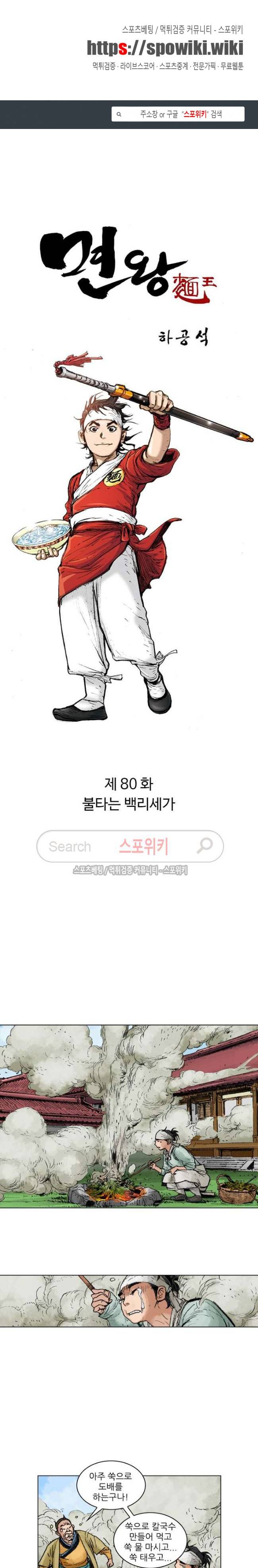 면왕 80화 1