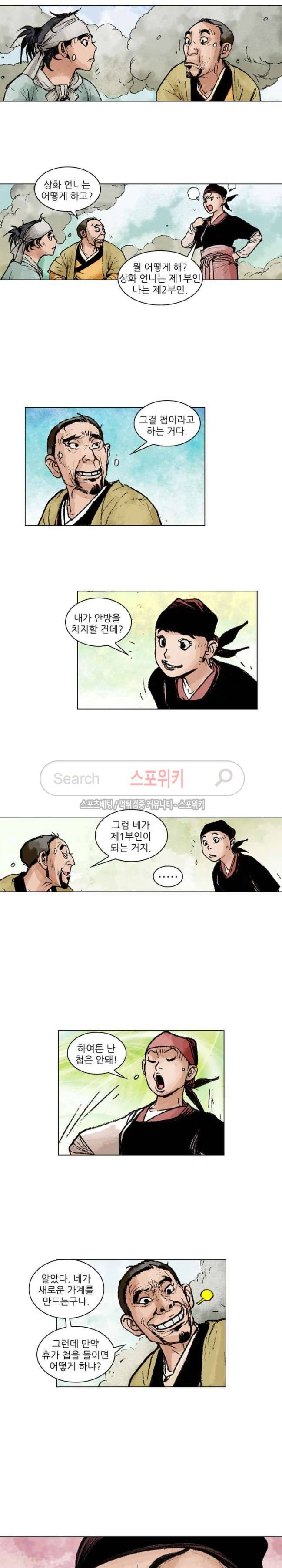 면왕 80화 4