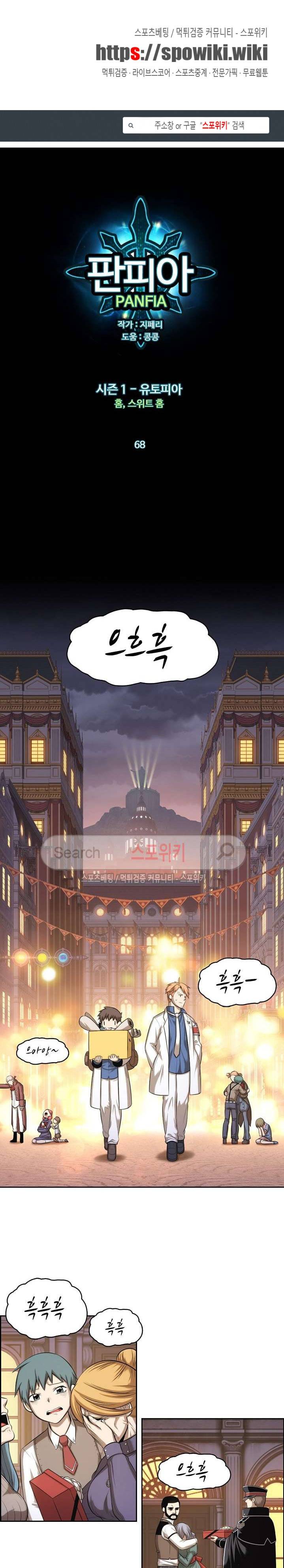 판피아 전기 68화 1