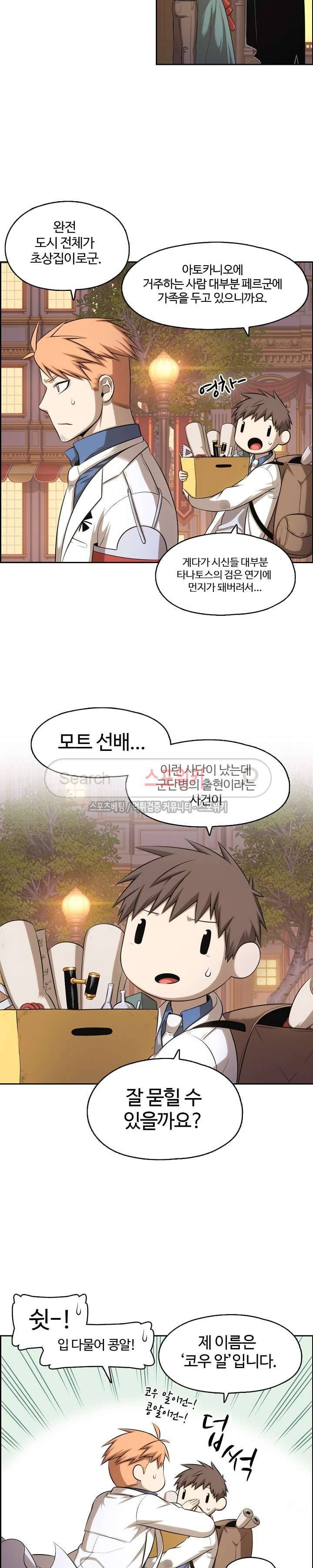 판피아 전기 68화 2