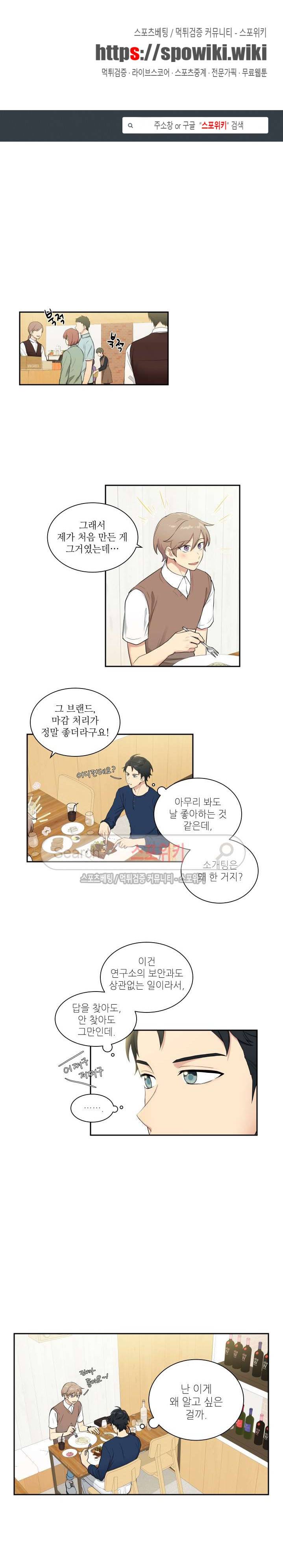 마이X리포트 23화 1