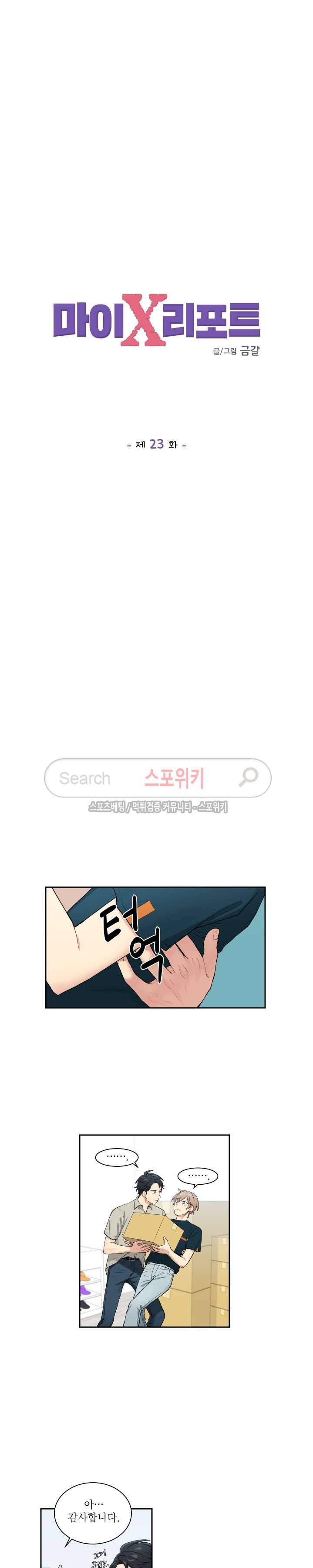 마이X리포트 23화 2