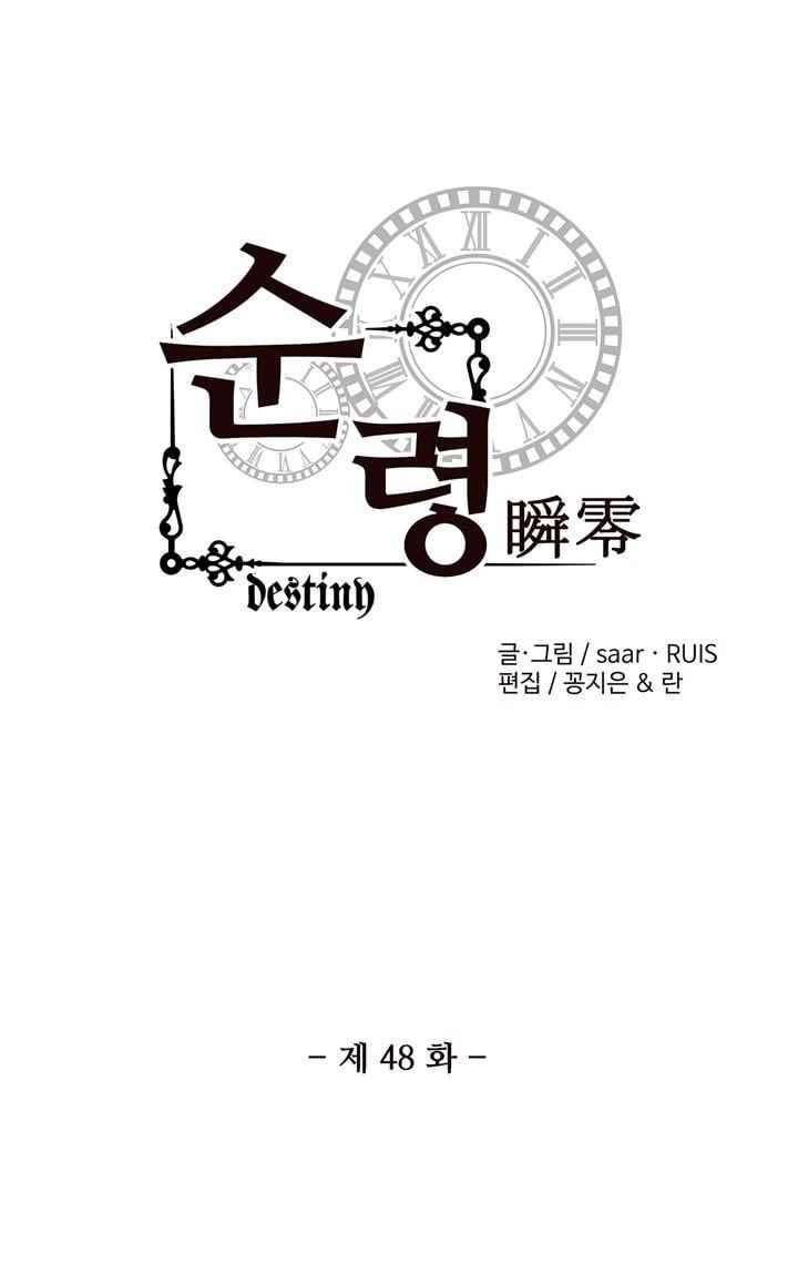 순령 48화 3