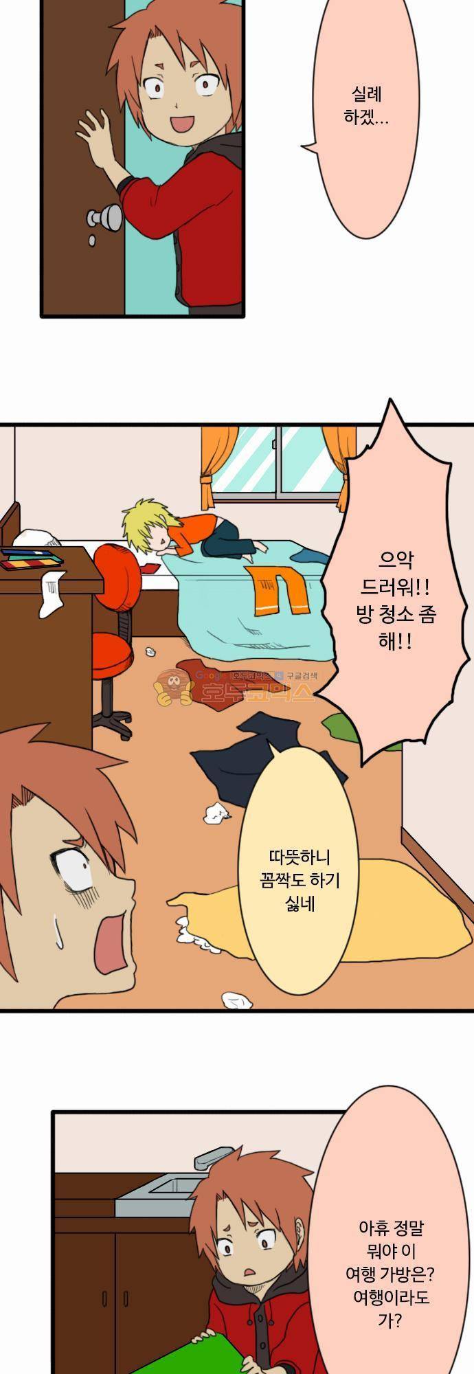 N&M(나루도마) 77화 - 봄 3
