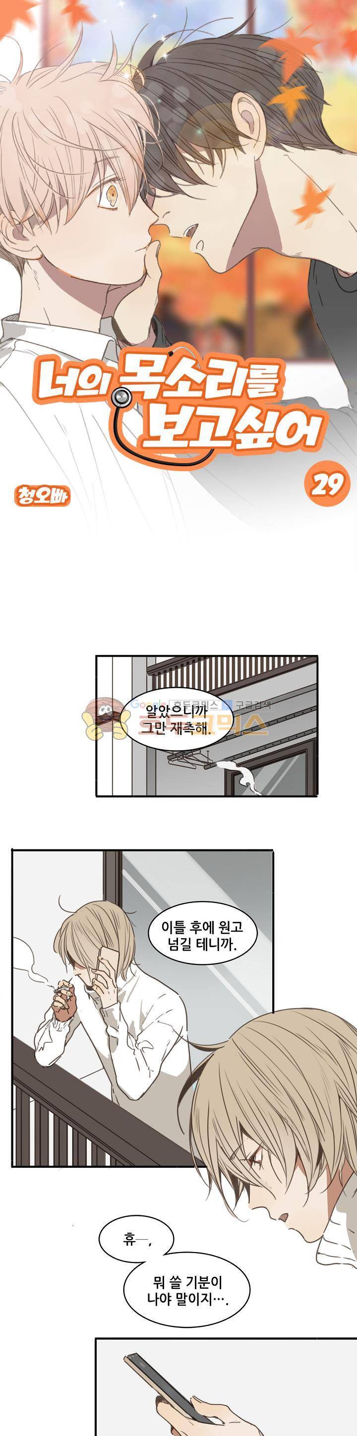 너의 목소리를 보고 싶어 29화 1