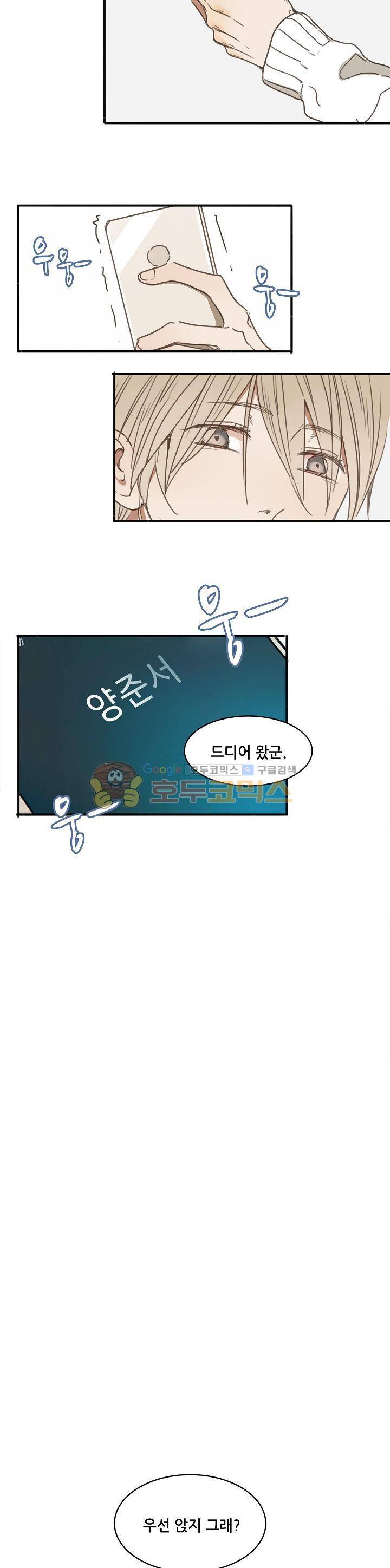 너의 목소리를 보고 싶어 29화 2