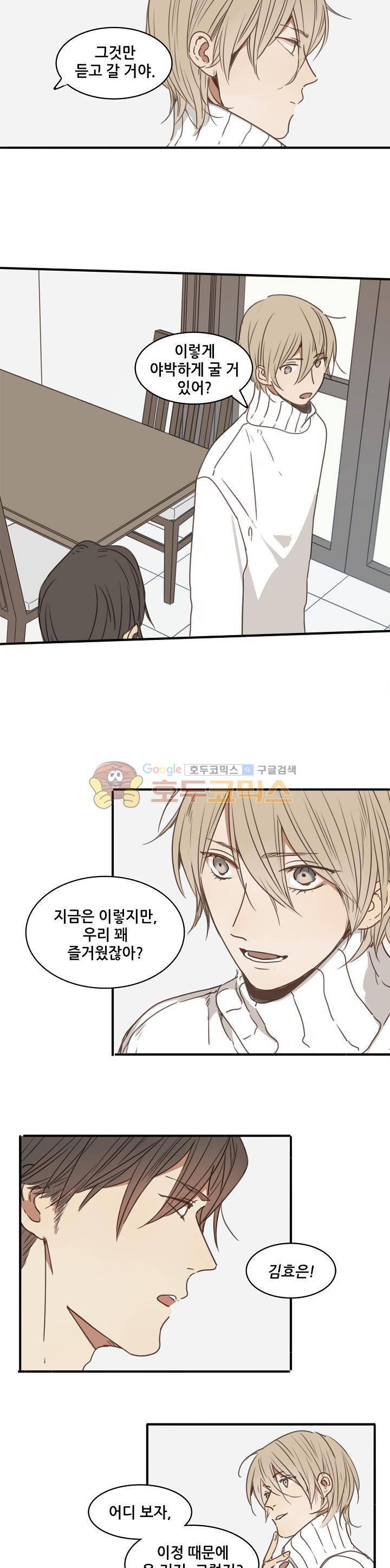 너의 목소리를 보고 싶어 29화 4