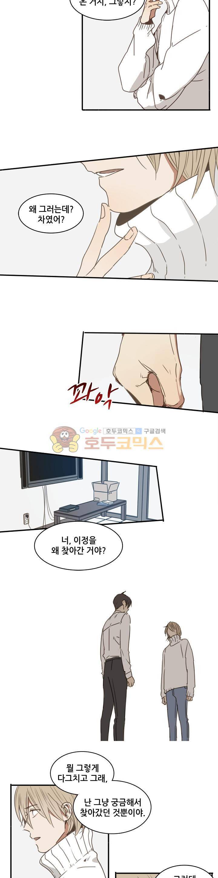 너의 목소리를 보고 싶어 29화 5