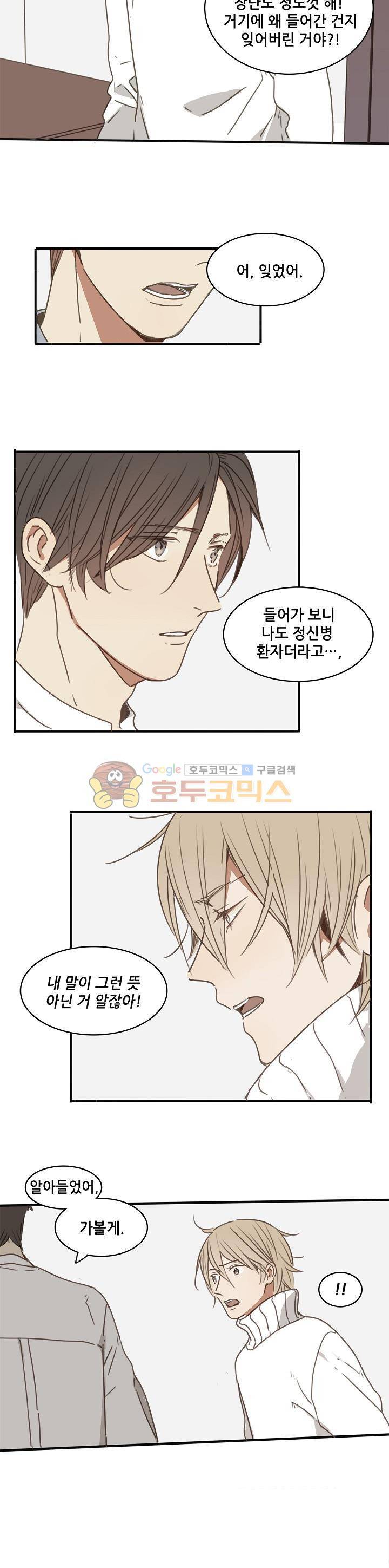 너의 목소리를 보고 싶어 29화 7