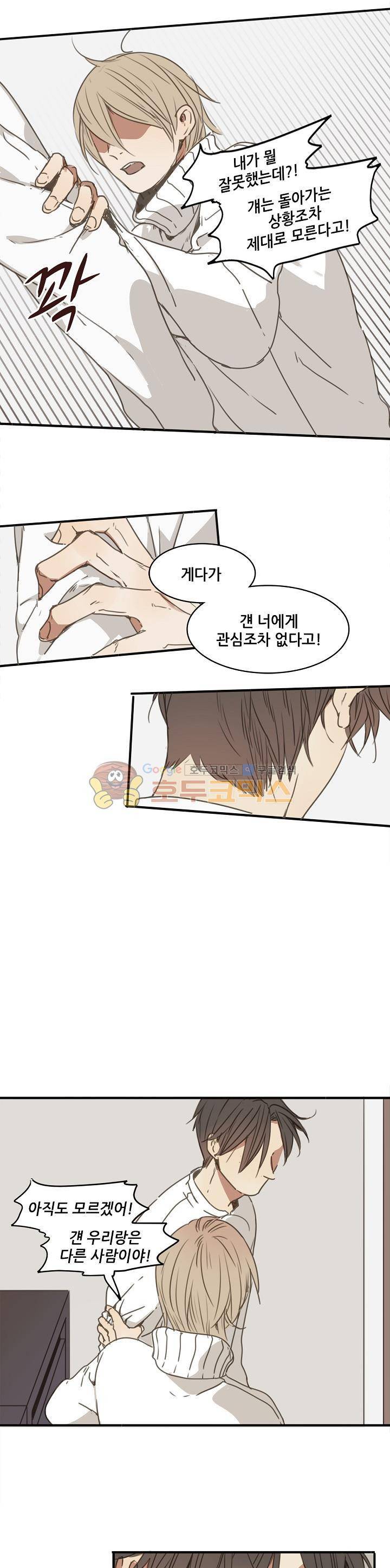 너의 목소리를 보고 싶어 29화 8