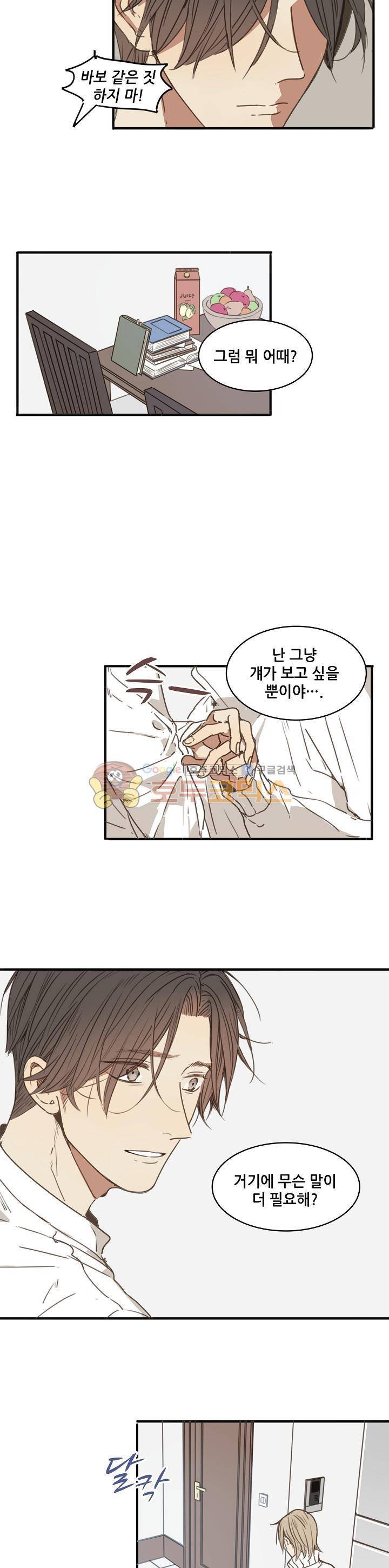 너의 목소리를 보고 싶어 29화 9
