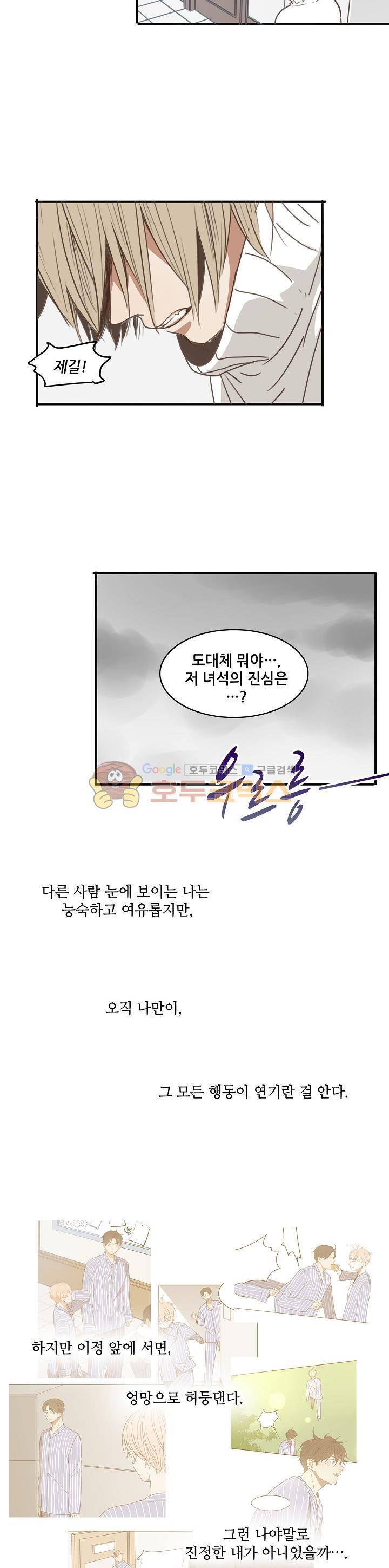너의 목소리를 보고 싶어 29화 10