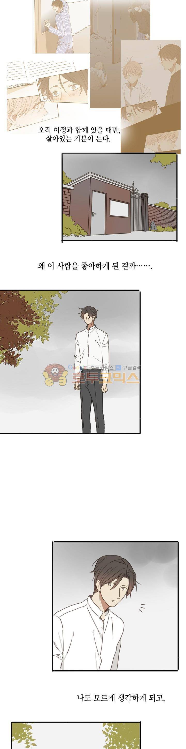 너의 목소리를 보고 싶어 29화 11