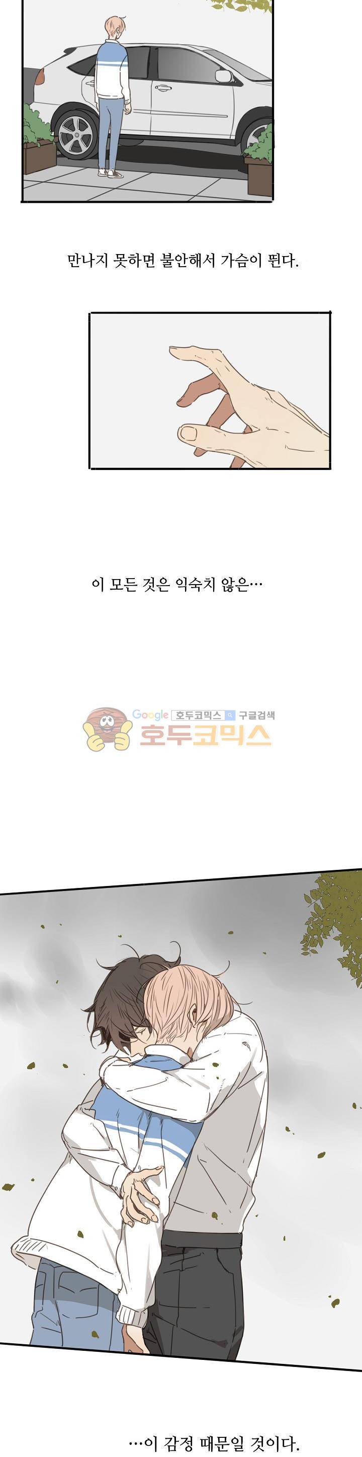 너의 목소리를 보고 싶어 29화 12