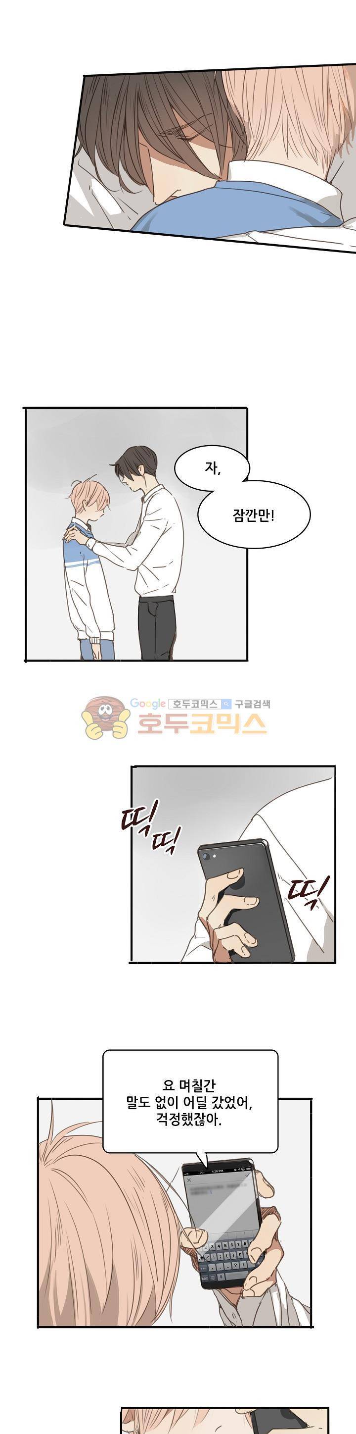 너의 목소리를 보고 싶어 29화 13