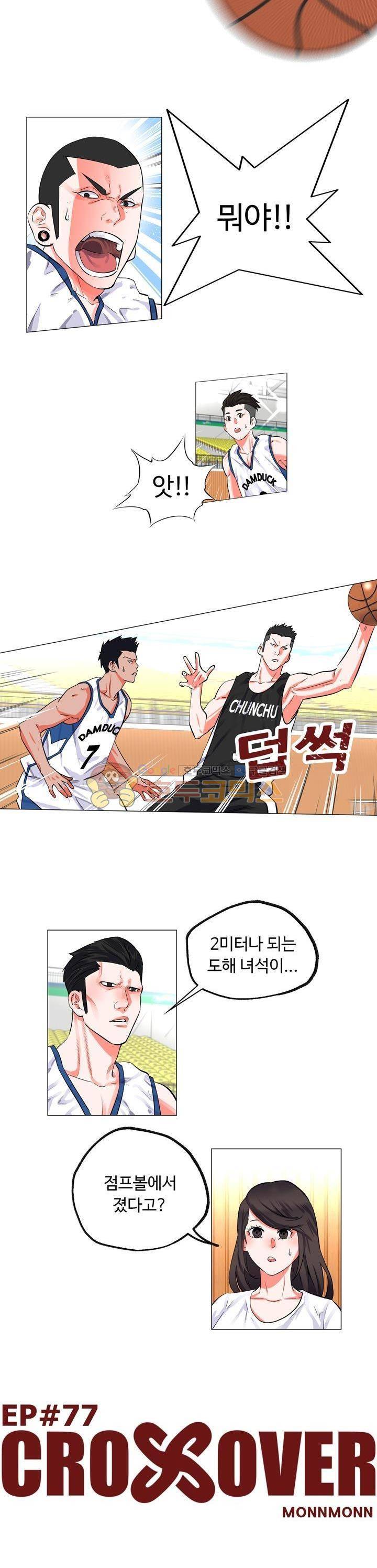크로스오버 77화 2