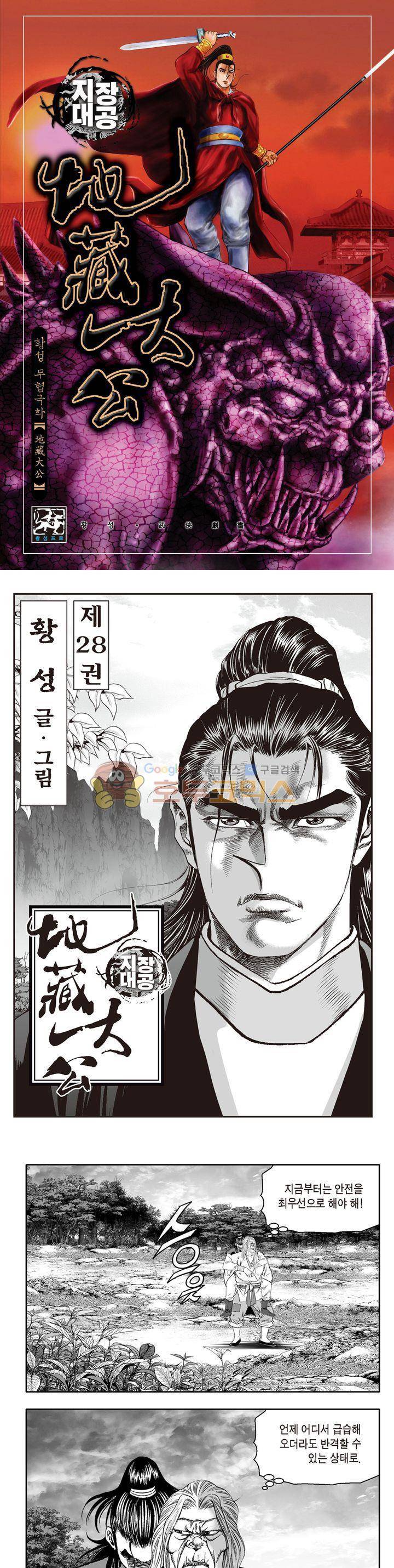 지장대공 28권 1