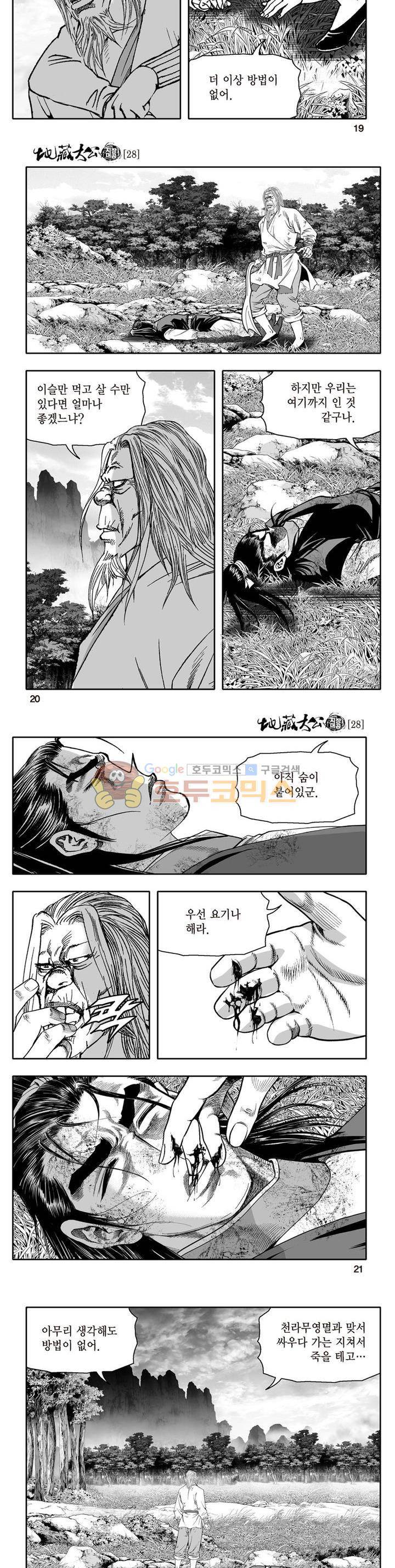 지장대공 28권 6