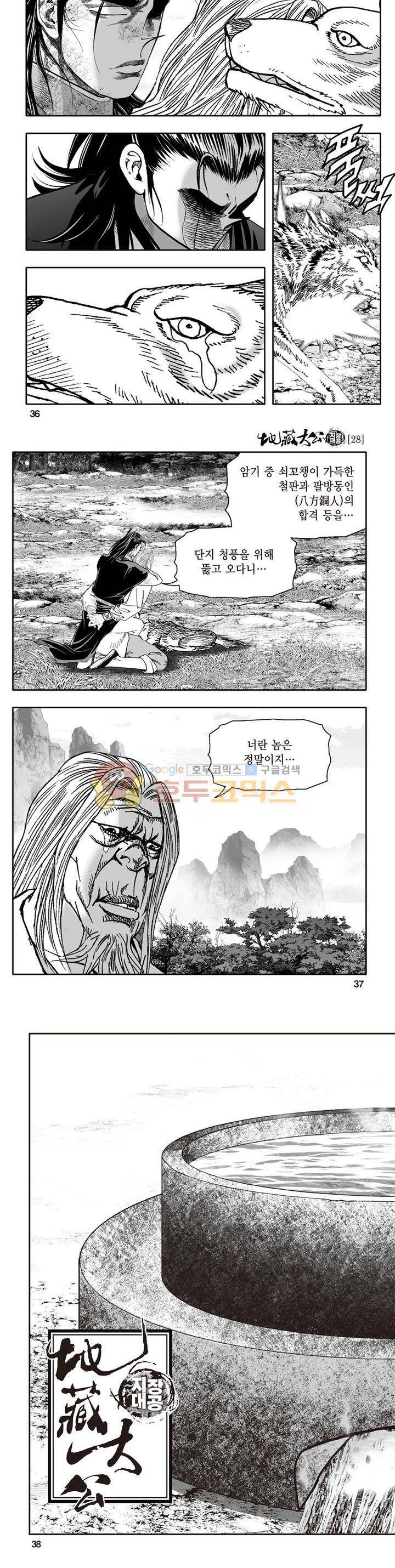 지장대공 28권 12