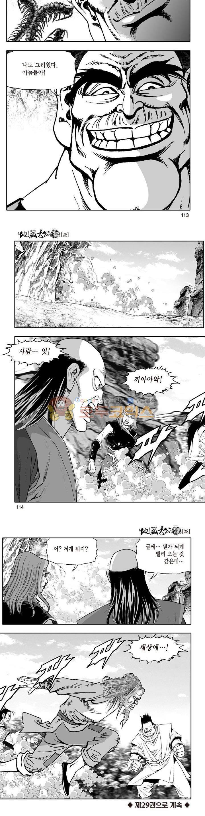 지장대공 28권 40