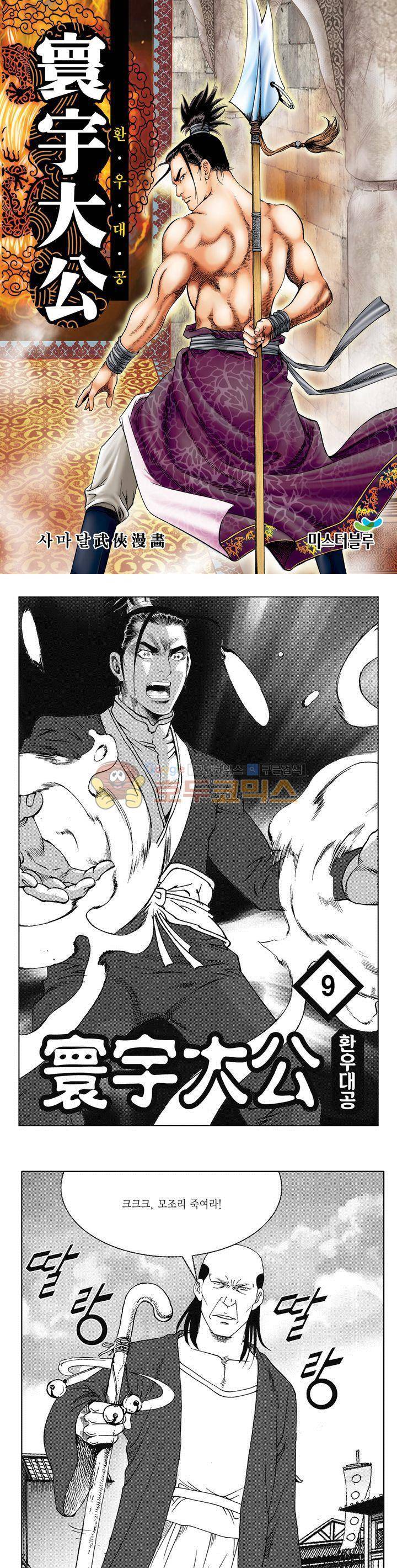 환우대공 9권 1