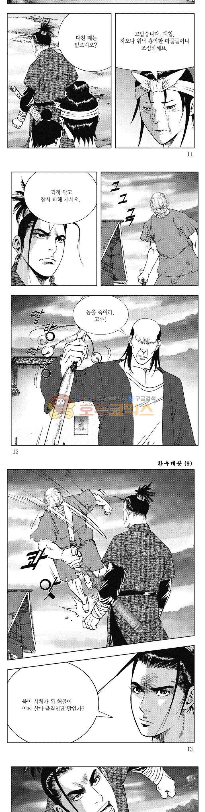 환우대공 9권 3