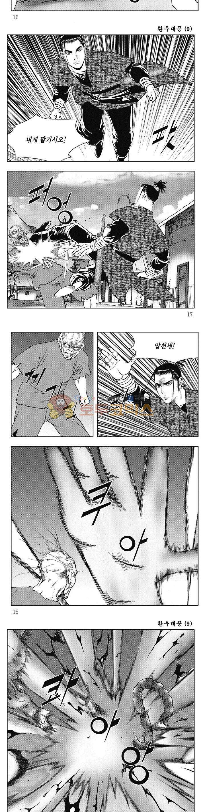 환우대공 9권 5