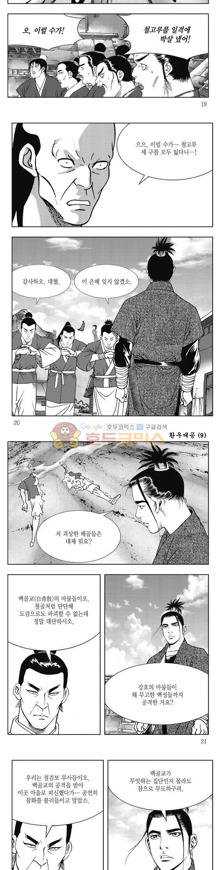 환우대공 9권 6