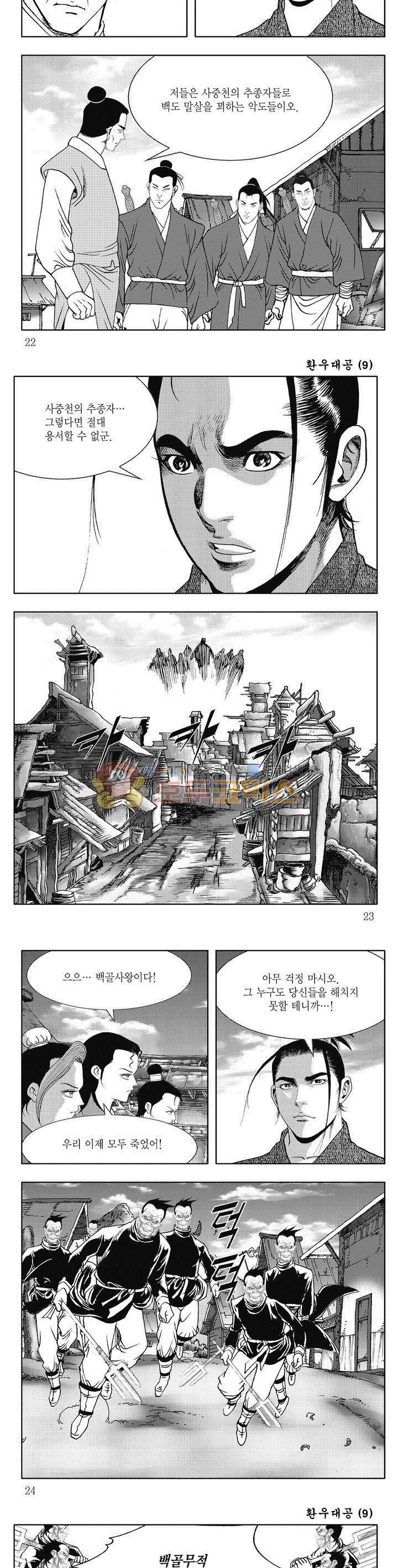 환우대공 9권 7