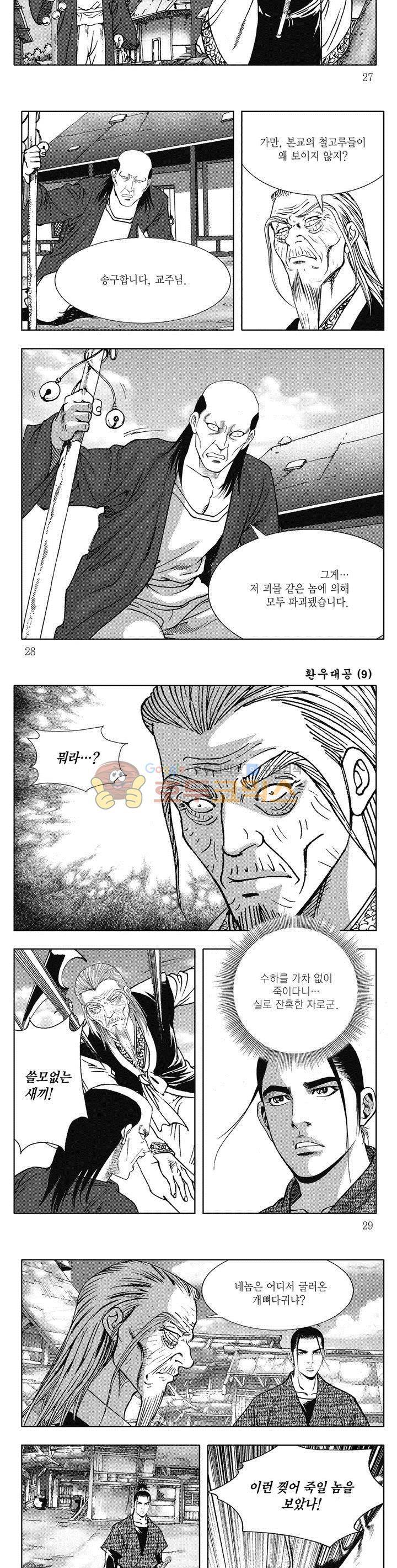 환우대공 9권 9