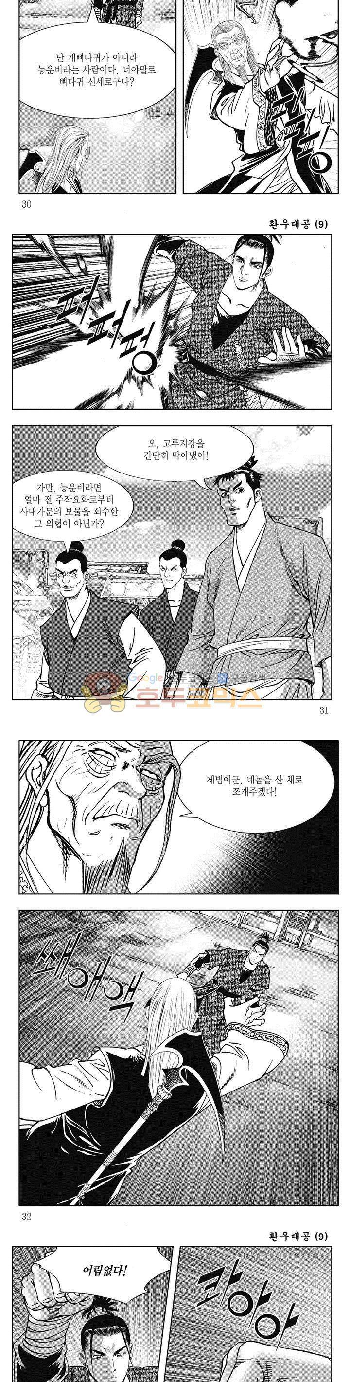환우대공 9권 10