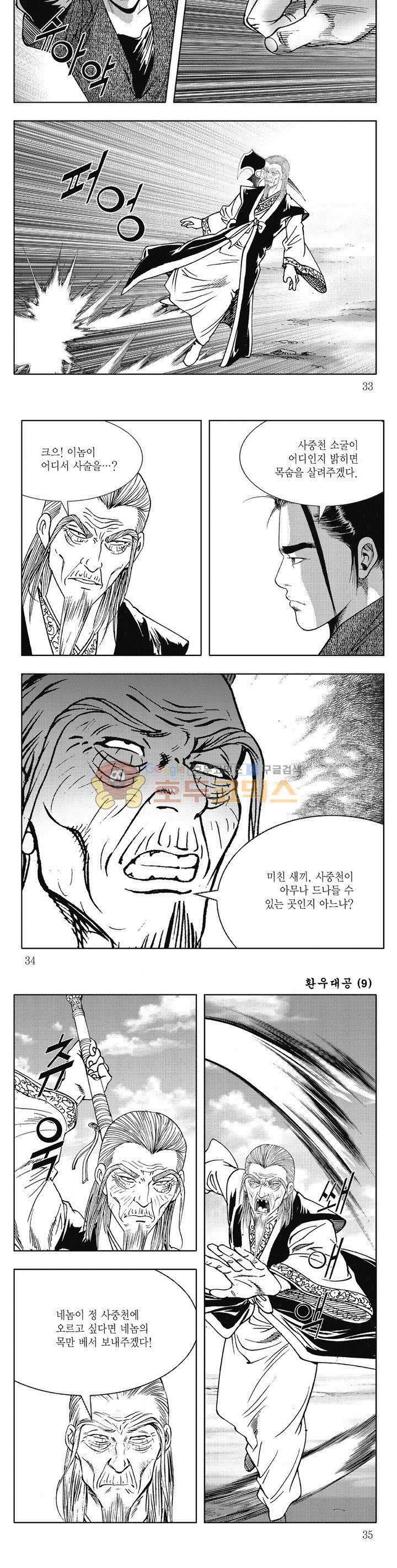 환우대공 9권 11