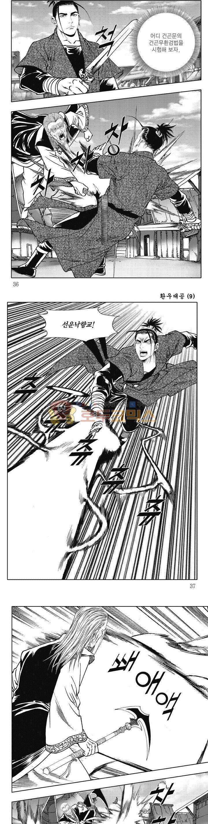 환우대공 9권 12