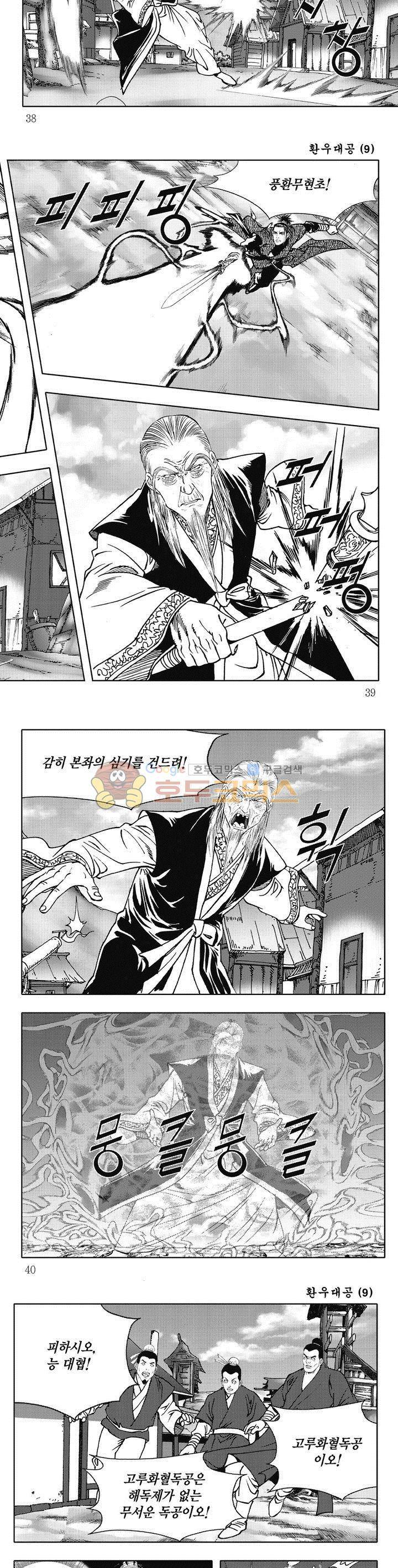 환우대공 9권 13
