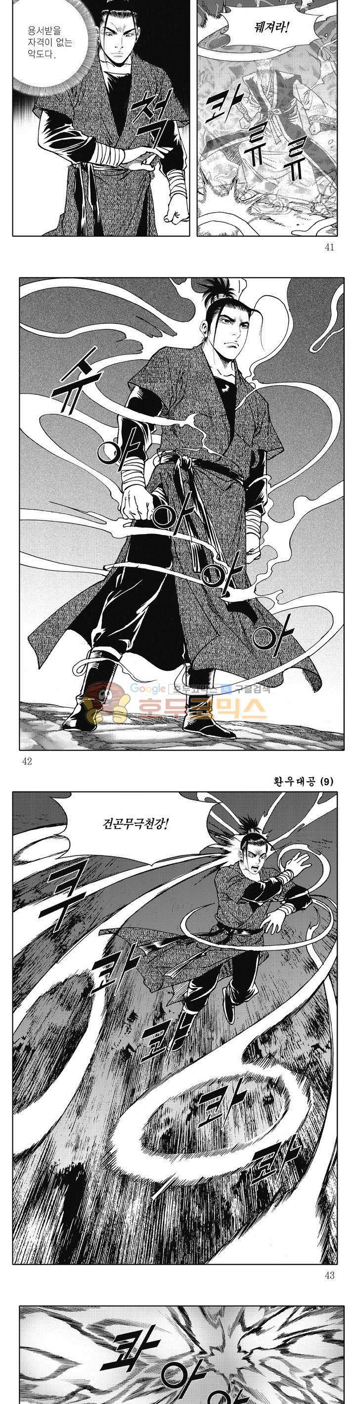 환우대공 9권 14