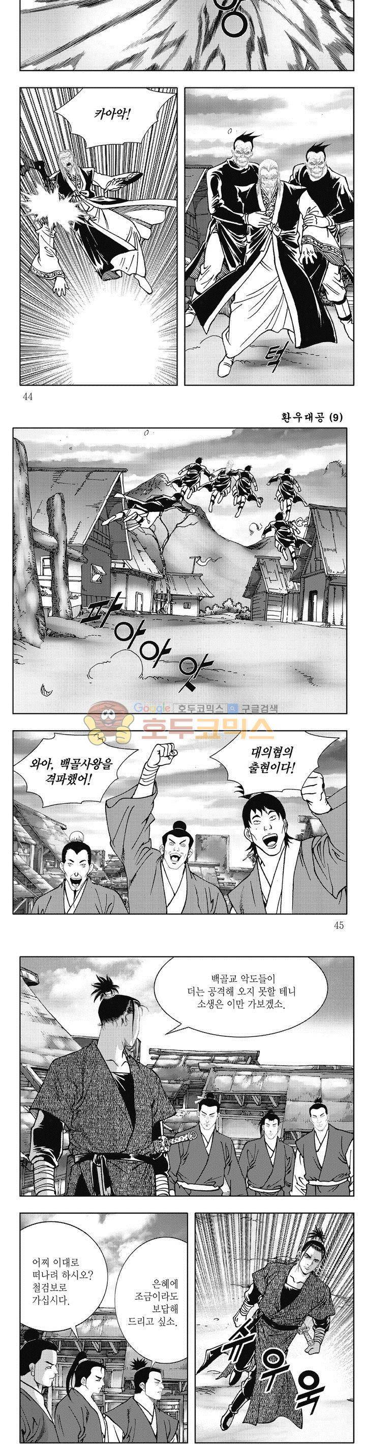 환우대공 9권 15
