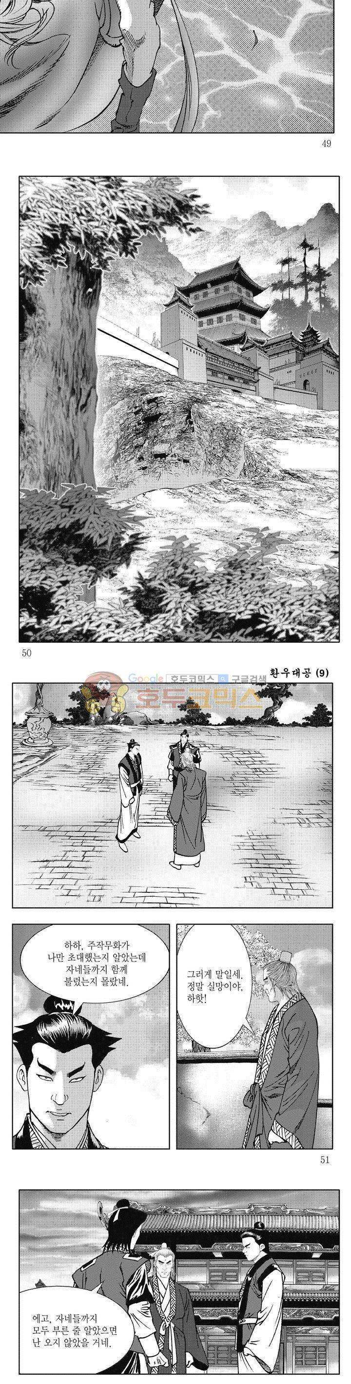 환우대공 9권 17