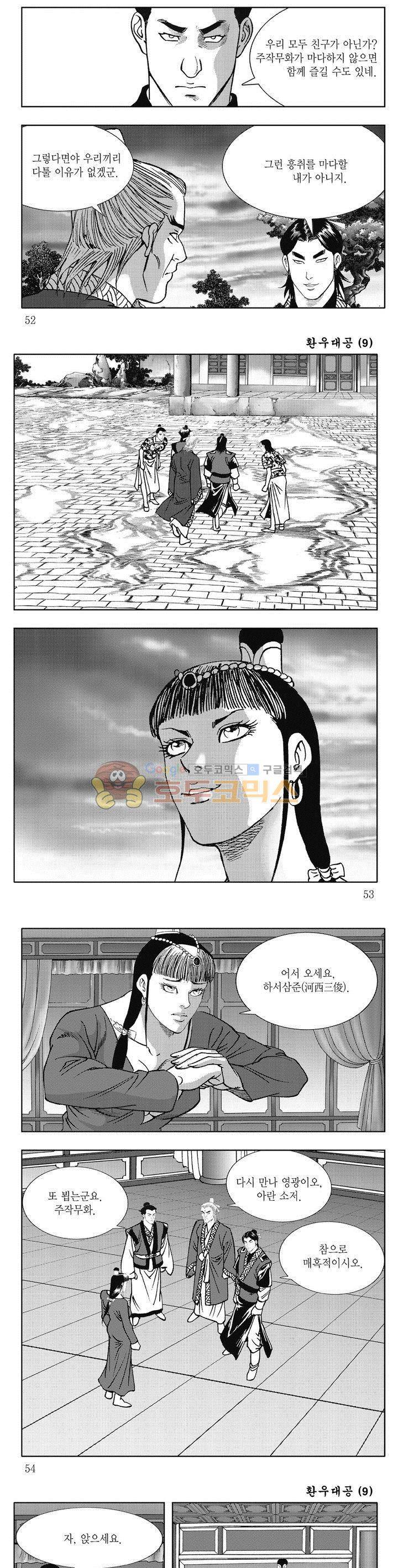 환우대공 9권 18