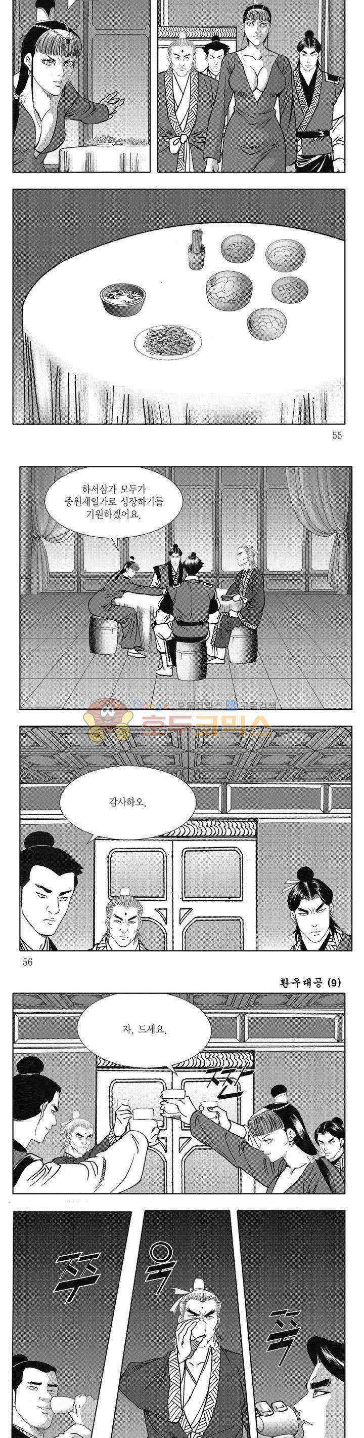 환우대공 9권 19