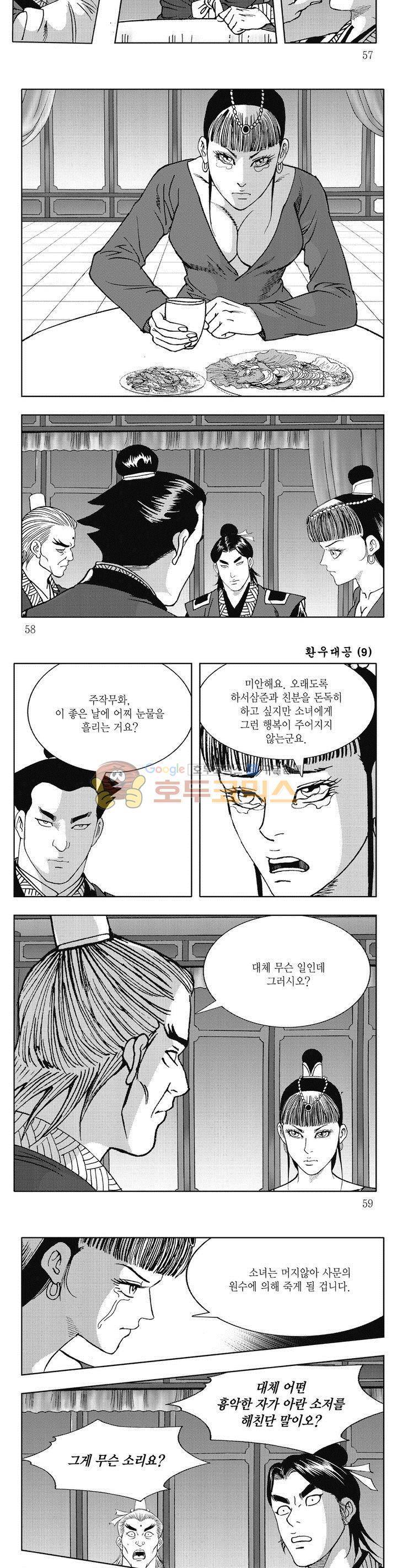 환우대공 9권 20