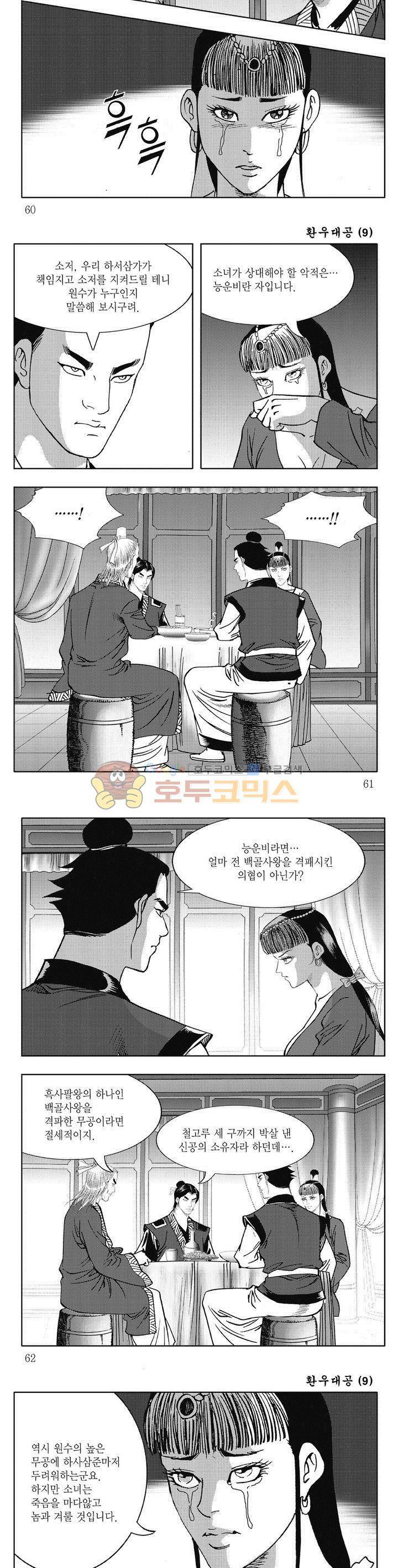 환우대공 9권 21